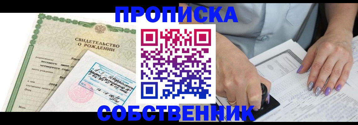 прописка от собственника в Алуште